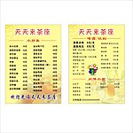 茶座冷饮菜单酒水单