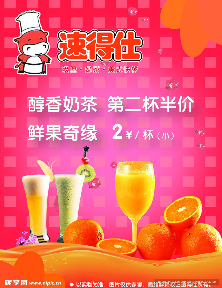 醇香奶茶第二杯半价