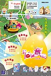 2012夏季 异口同音海报