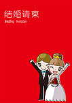 结婚请帖