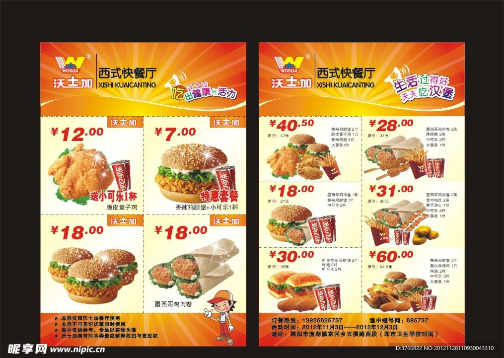 沃士加DM宣传单