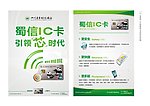 蜀信IC卡宣传单