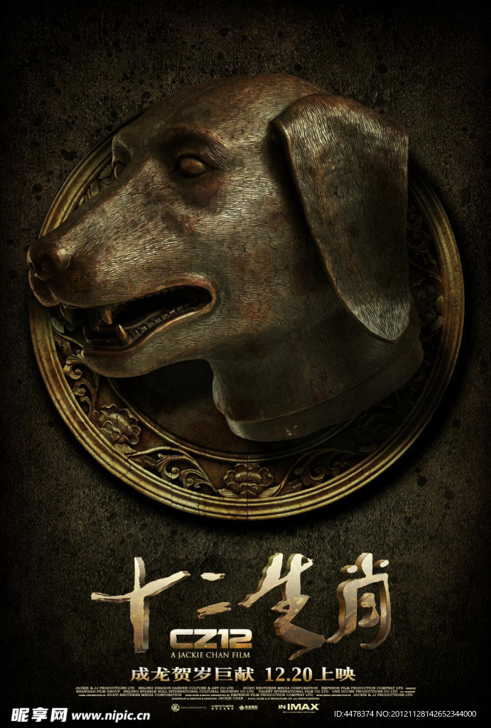 电影十二生肖海报