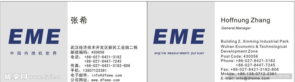 eme 公司名片