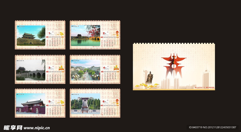 2013年台历 1月至6月