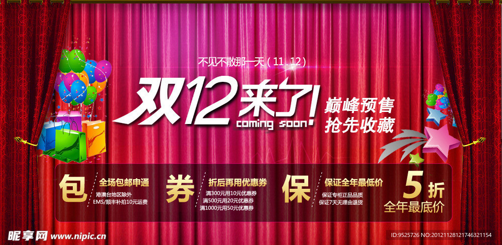 双12淘宝PSD模板图片