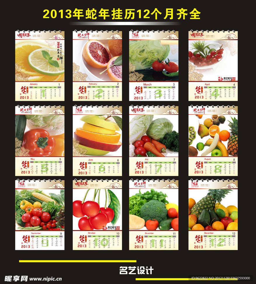 2013年挂历 蛇年挂历
