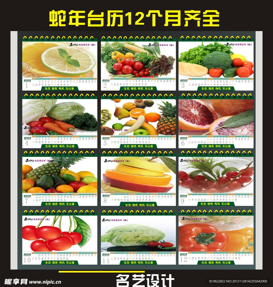 2013年台历 蛇年台历