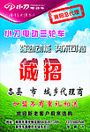 小刀电动三轮车宣传彩页