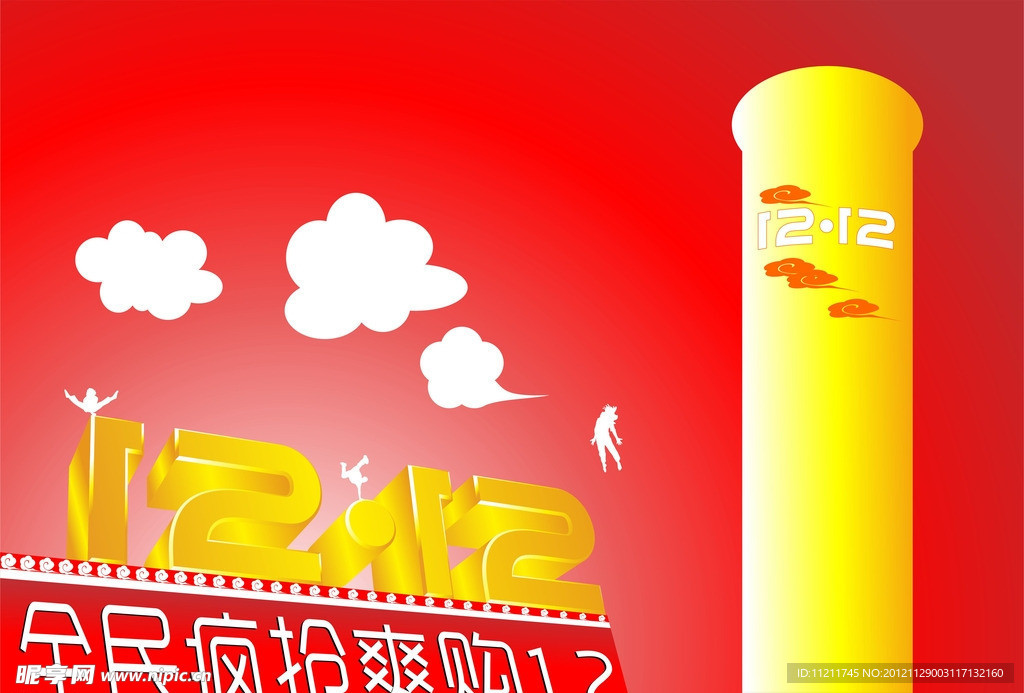 淘宝双12海报