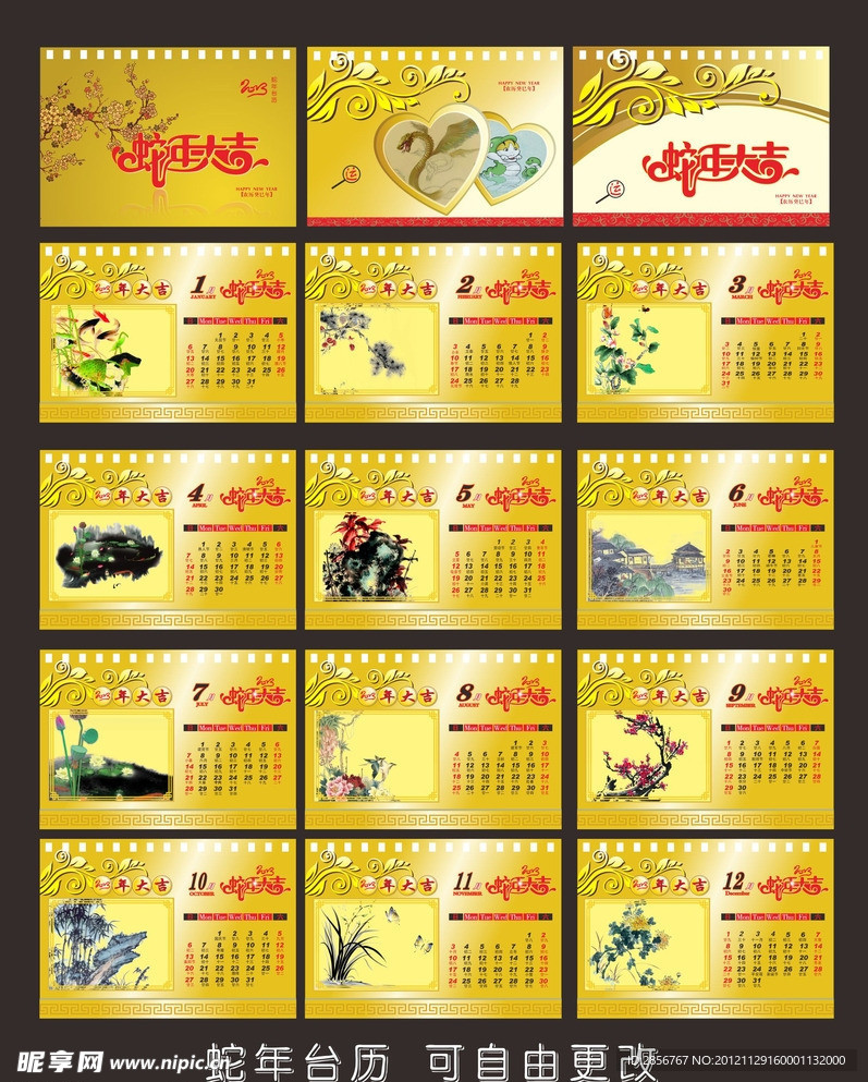 2013年蛇年台历设计模版
