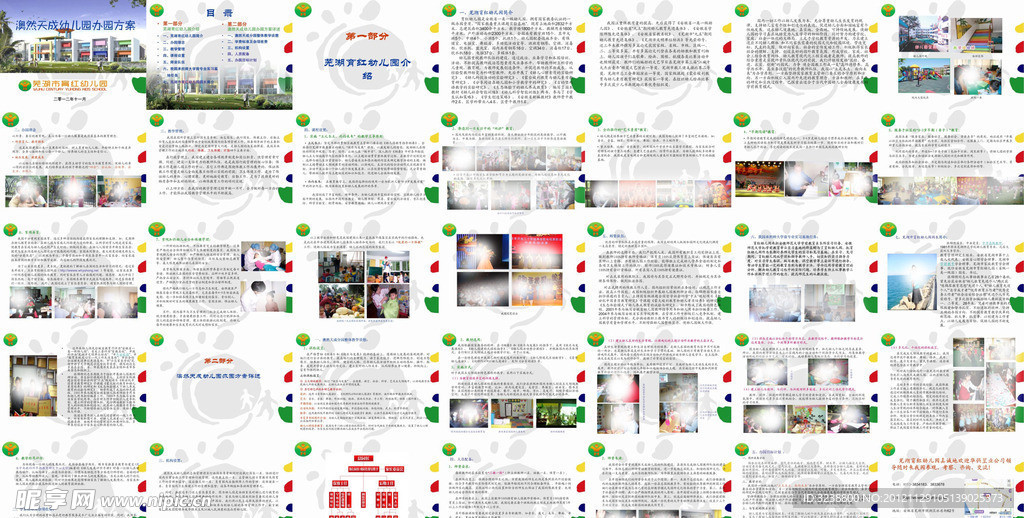 幼儿园办园方案