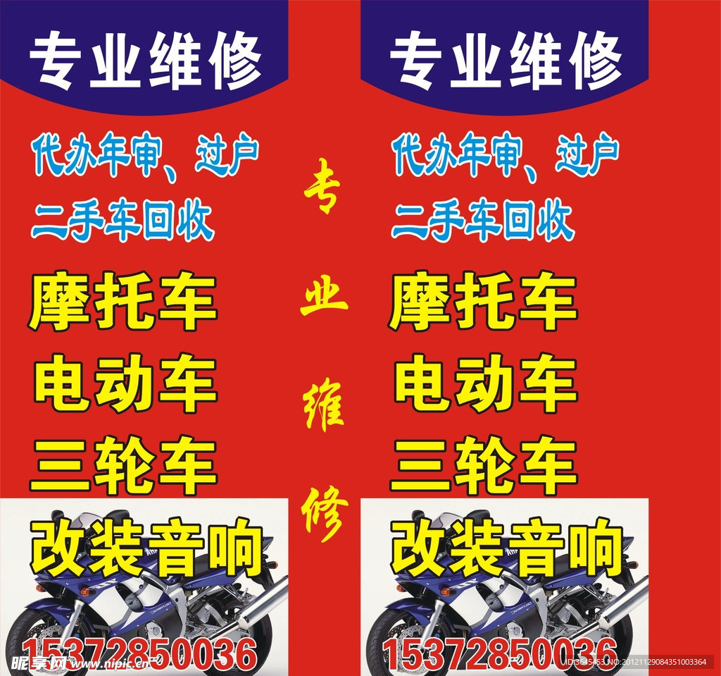 专业维修摩托车电动车