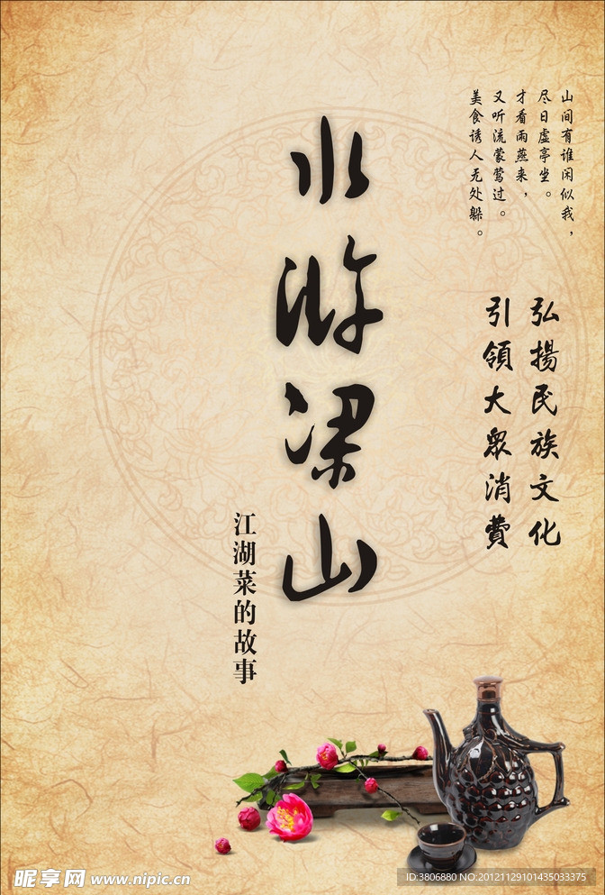 水浒梁山菜谱内页