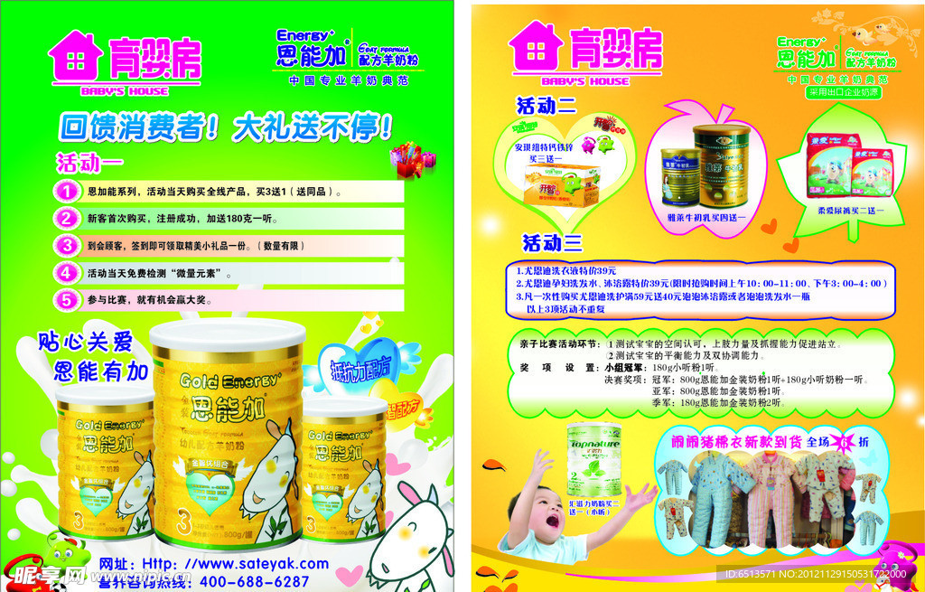 奶粉宣传单