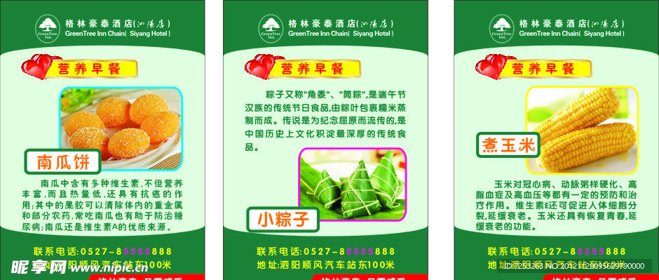 南瓜饼 粽子 煮玉米