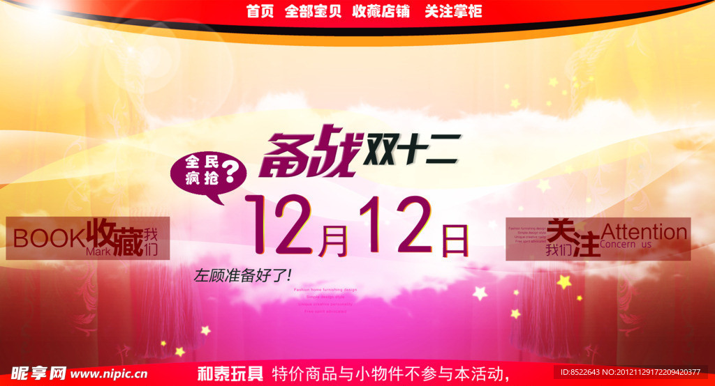 双十二 双12图片