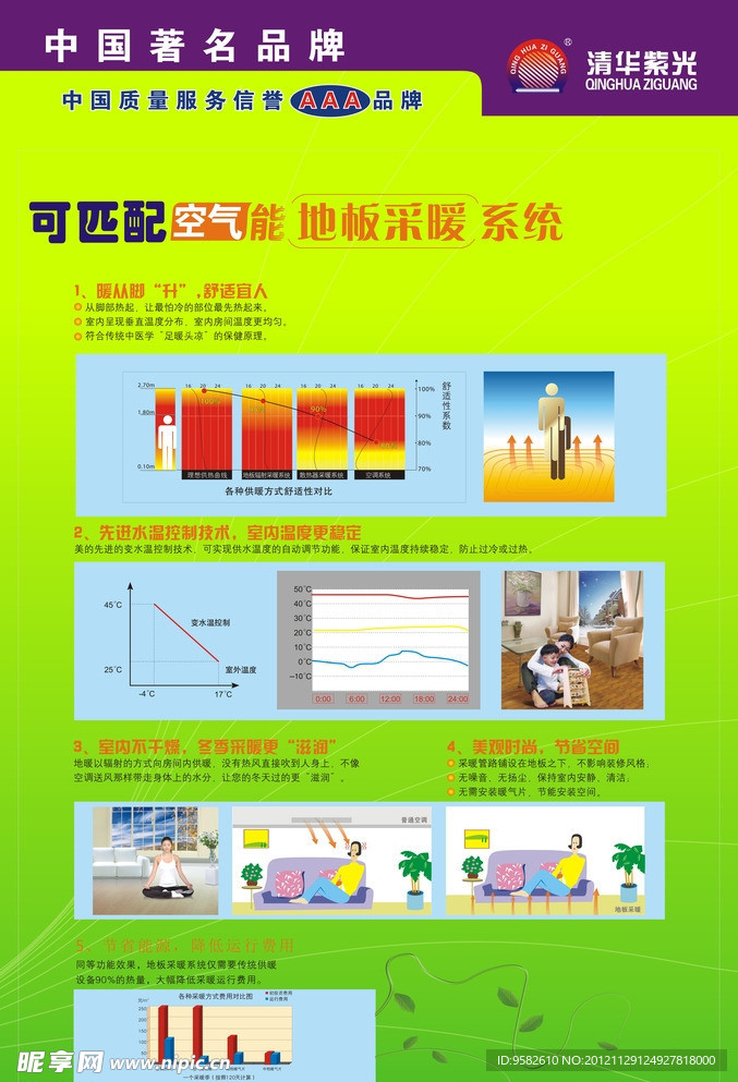清华紫光空气能地板采暖