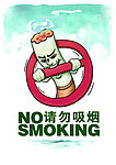 请勿吸烟温馨提示