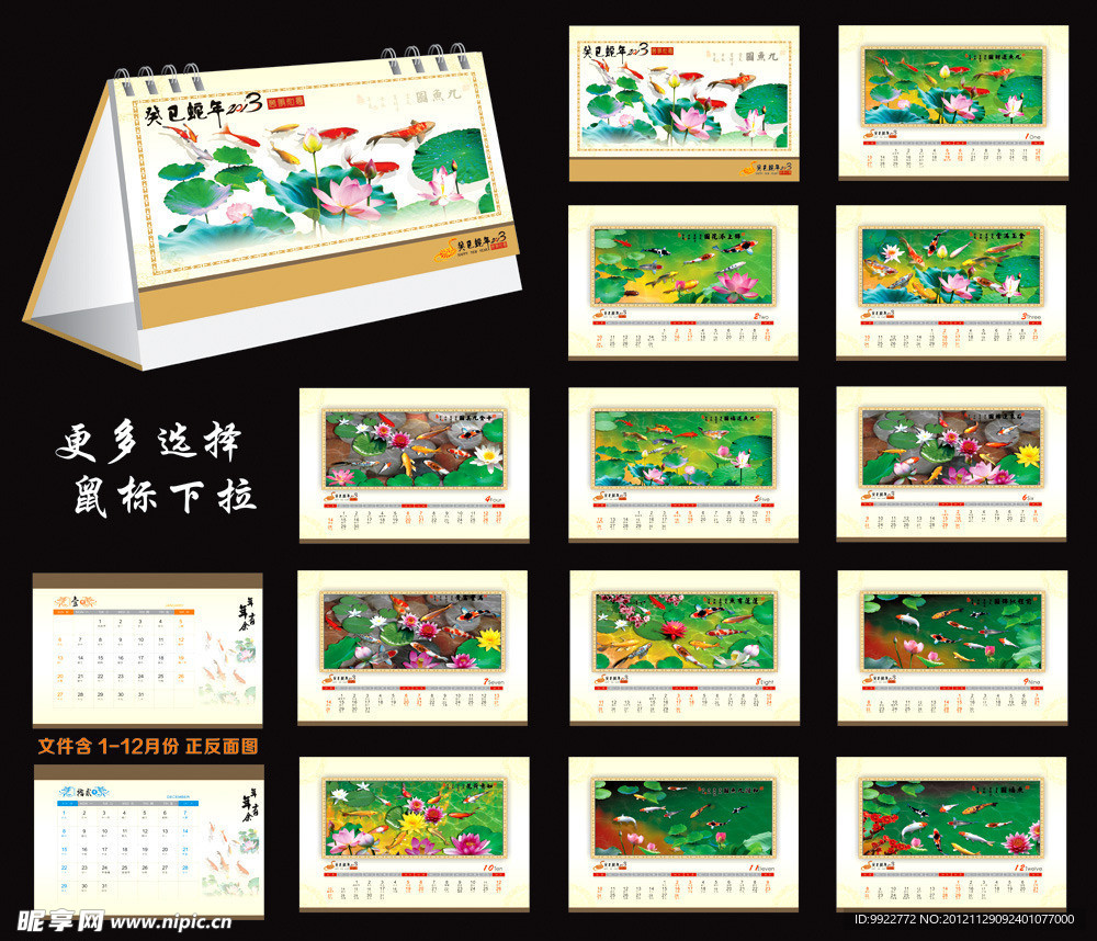 2013台历模板 台历设计