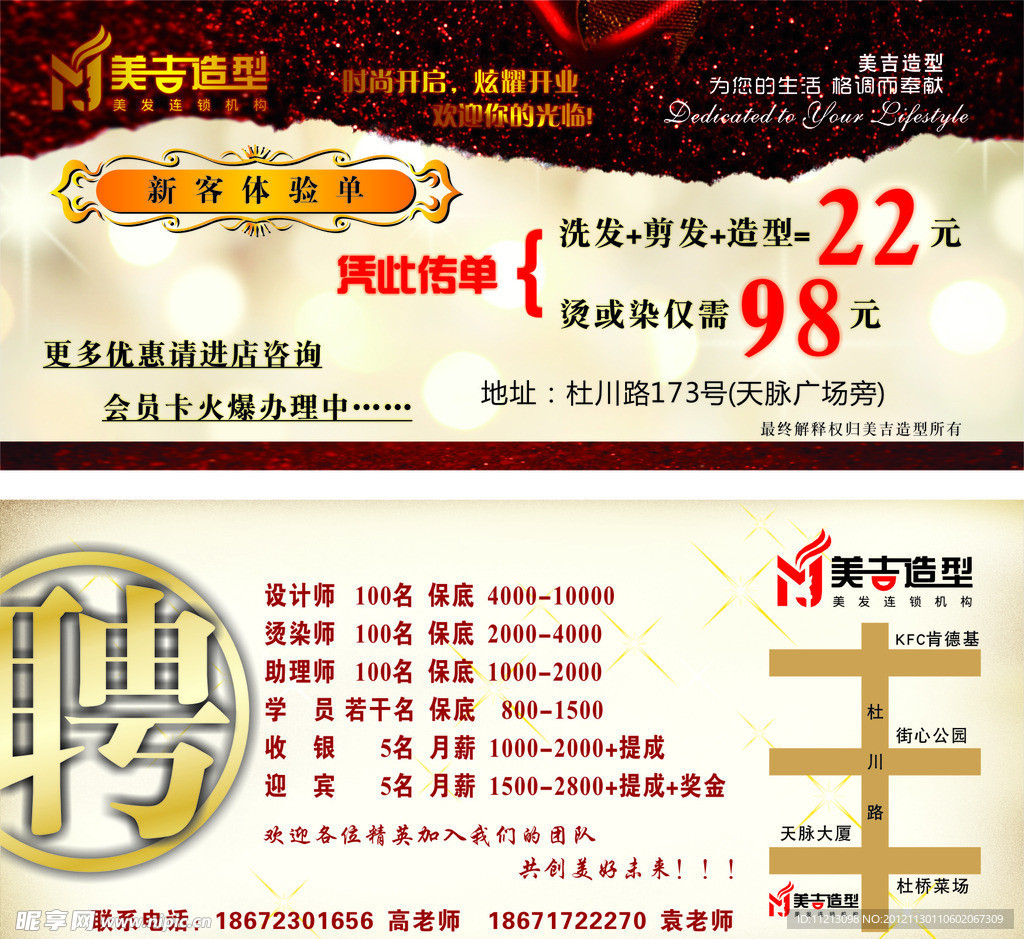 体验券 现金券 代金券 活动券 美发 养生 cdr