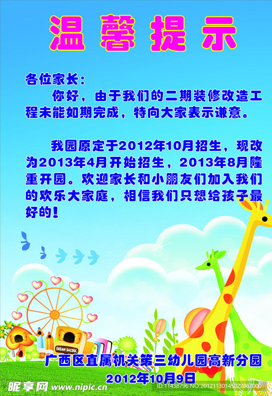 幼儿园海报