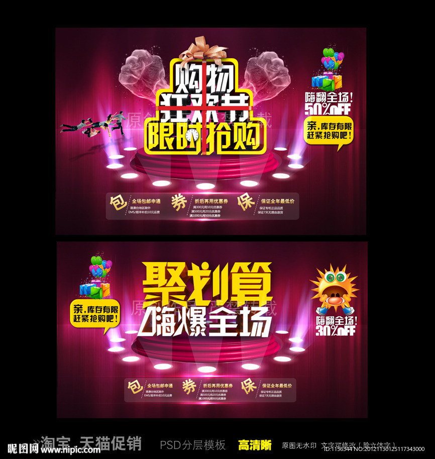 购物节 抢购 聚划算 团购