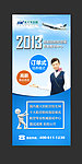 2013航空教育空乘专业报名中心易拉宝