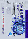 青花瓷海报