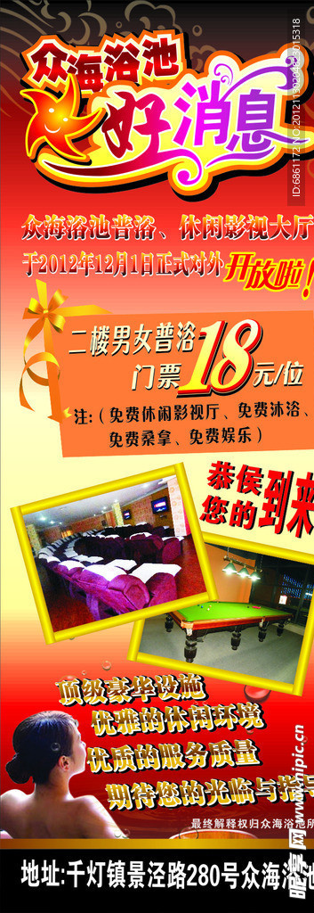 浴场海报