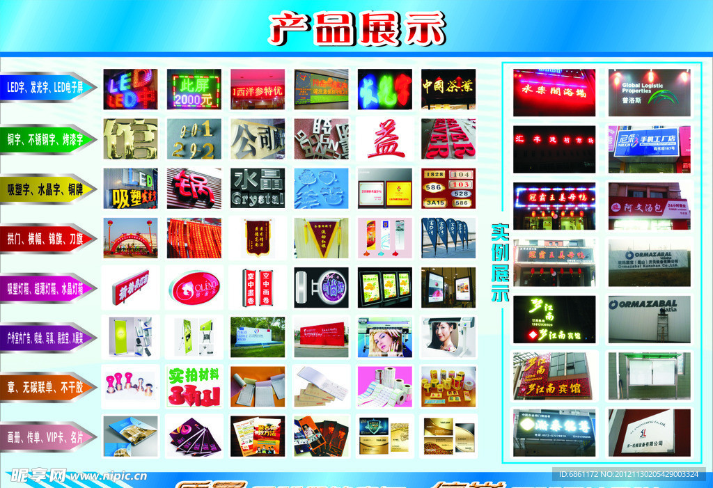 广告店产品展示