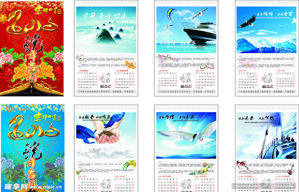 2013蛇年挂历