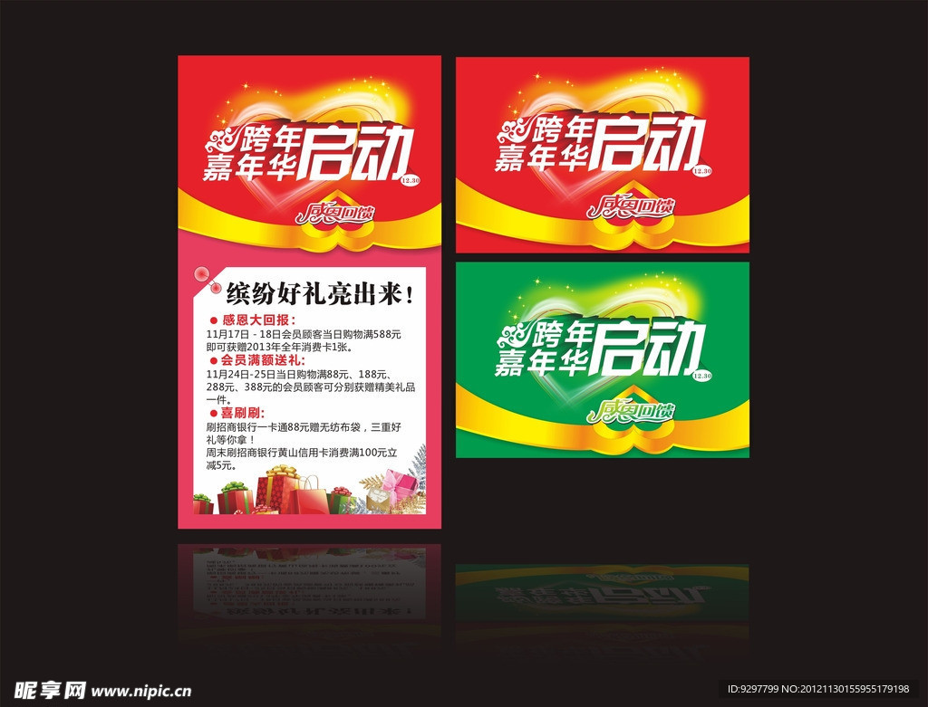 跨年启动嘉年华