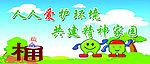 爱护环境