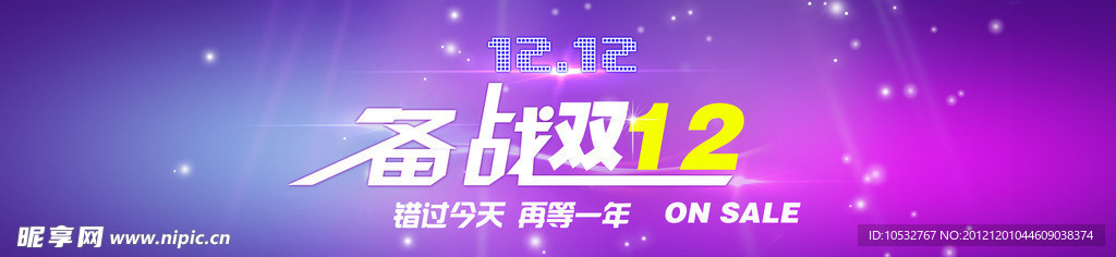 淘宝双12海报PSD