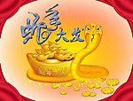 蛇年大发