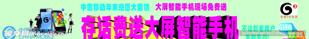 中国移动存话费送手机