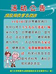 小护士 活动公告 公告 社区活动