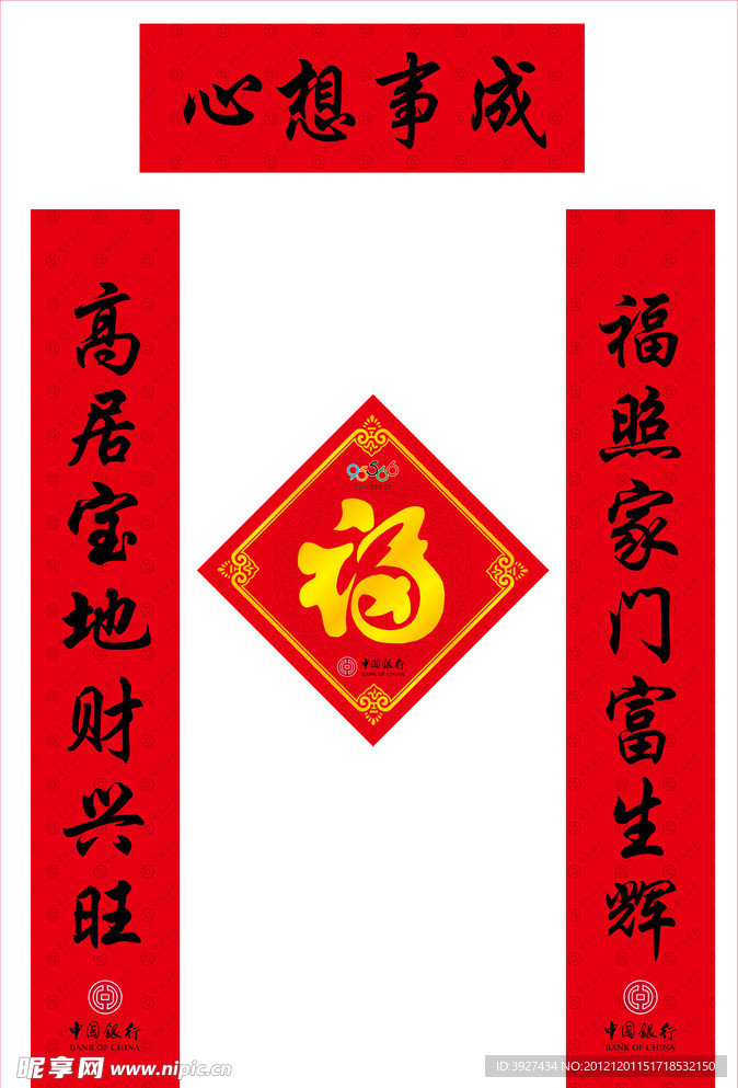 中国银行对联 福