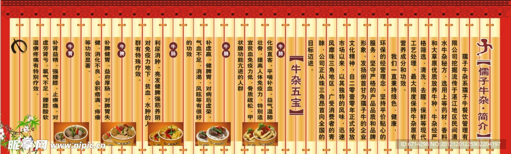 一品儒子牛简介