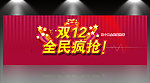 双12 海报 淘宝