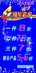 4周年店庆海报