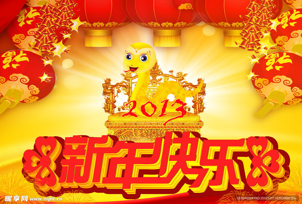 新年快乐