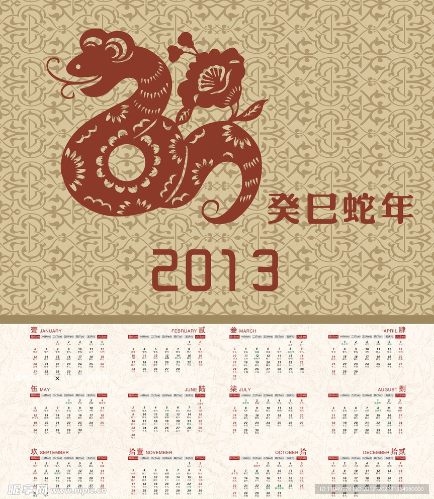 2013蛇年挂历