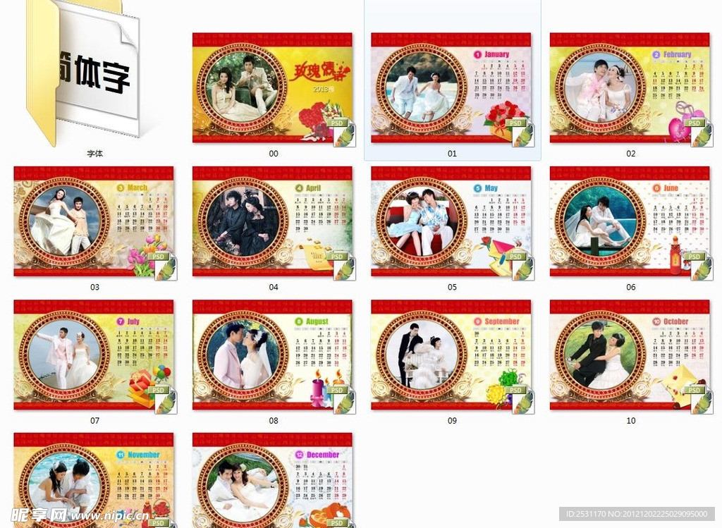 玫瑰情话婚礼台历模板