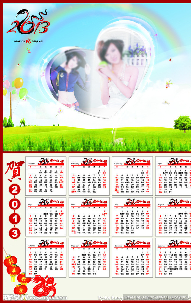 2013年日历