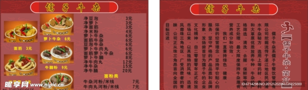 一品儒子牛传单