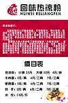 回味热凉粉价目表
