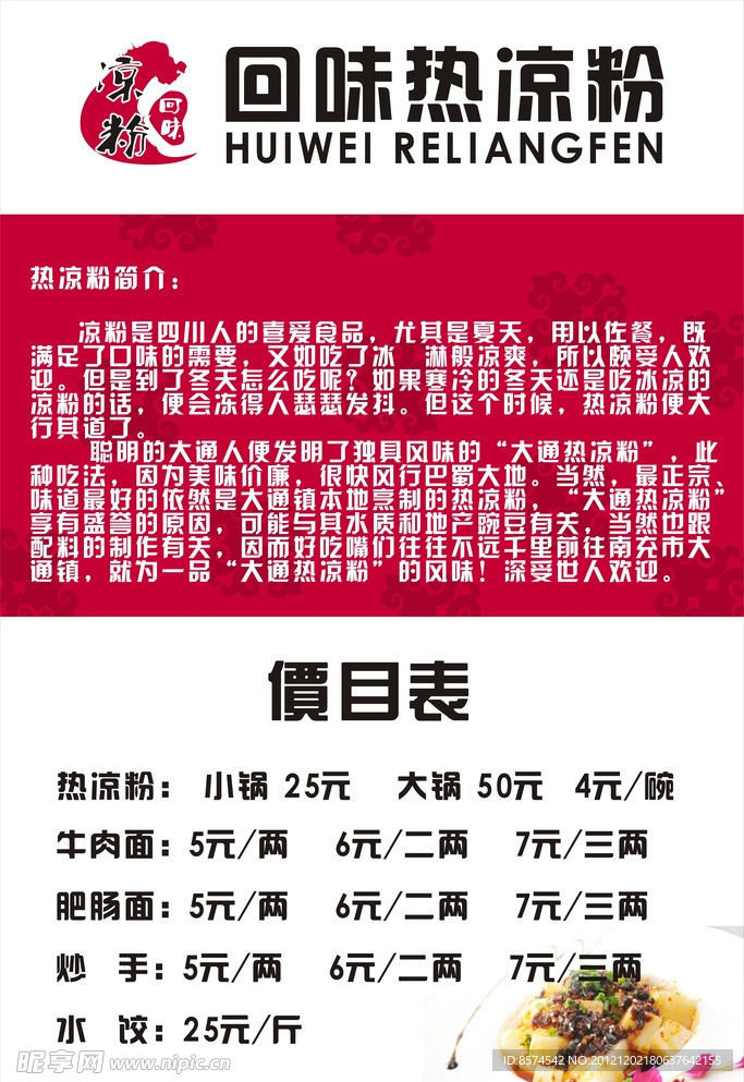 回味热凉粉价目表