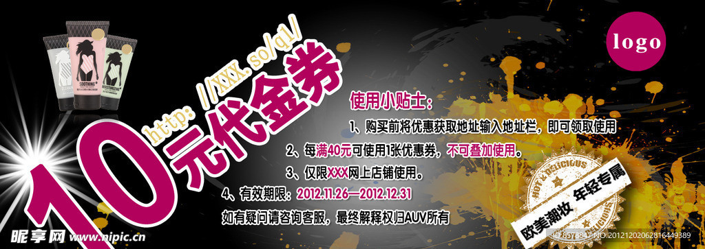 优惠券 海报